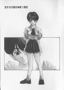 [Fumizuki Kou] Koi suru Houteishiki - page 7