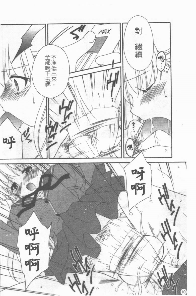 [Anthology] Medorei ~Okasareta Houkago~ [Chinese] page 11 full