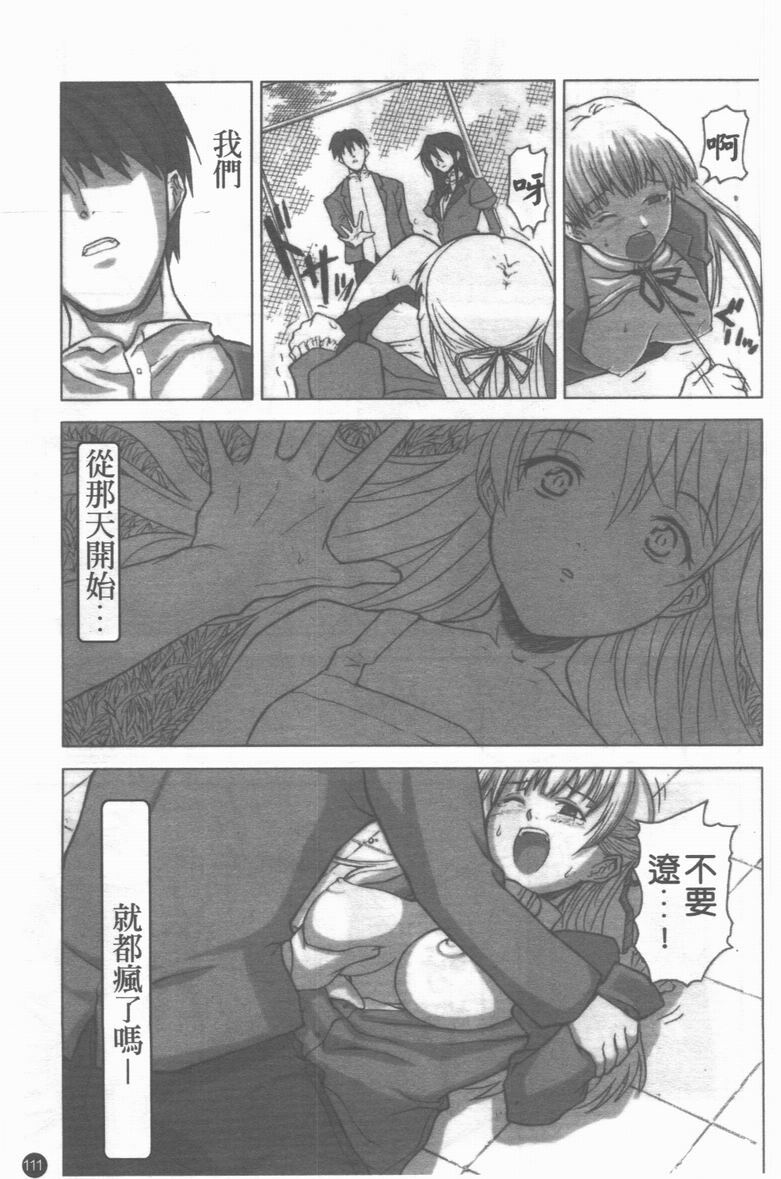 [Anthology] Medorei ~Okasareta Houkago~ [Chinese] page 112 full