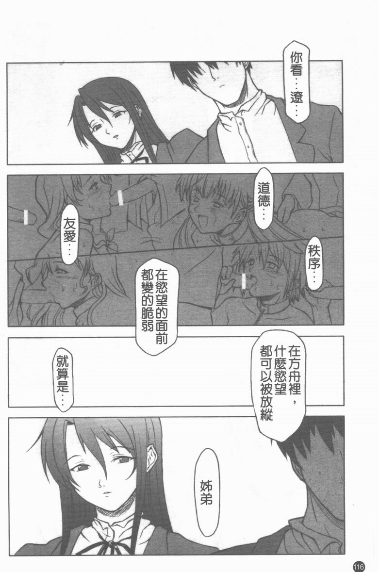 [Anthology] Medorei ~Okasareta Houkago~ [Chinese] page 117 full