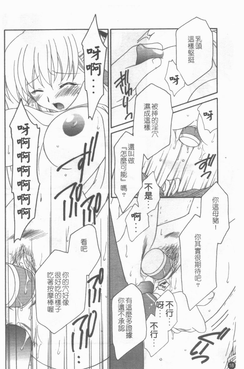 [Anthology] Medorei ~Okasareta Houkago~ [Chinese] page 19 full