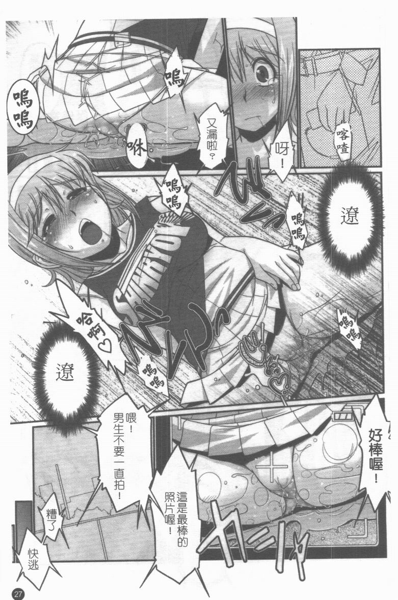 [Anthology] Medorei ~Okasareta Houkago~ [Chinese] page 28 full