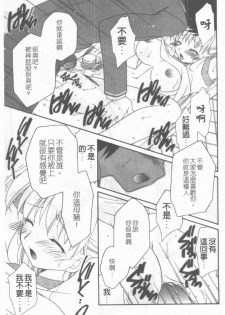 [Anthology] Medorei ~Okasareta Houkago~ [Chinese] - page 20