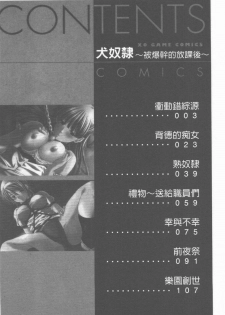 [Anthology] Medorei ~Okasareta Houkago~ [Chinese] - page 3