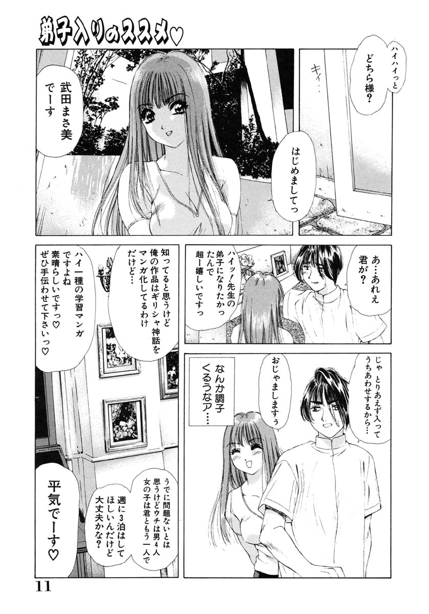 [Ruri Erika] Inshin -Kuchibiru- page 12 full