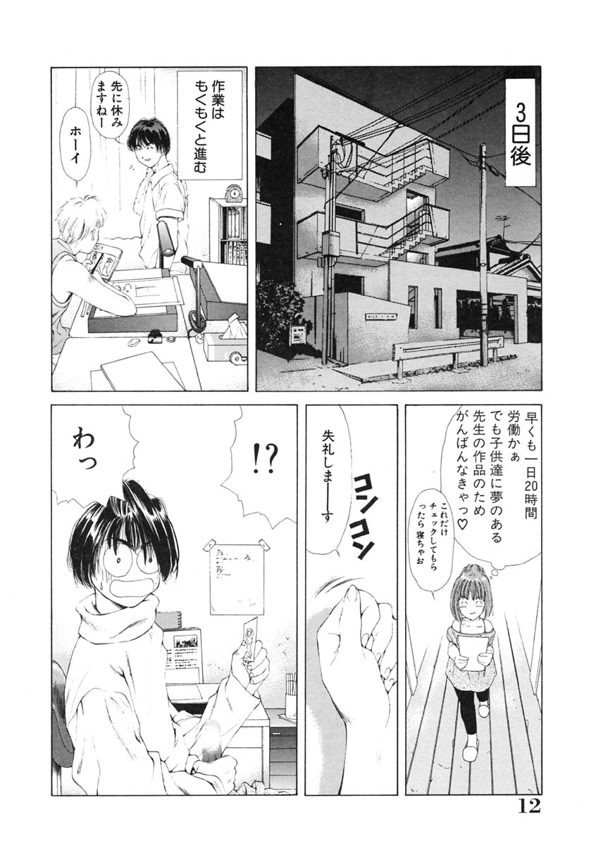 [Ruri Erika] Inshin -Kuchibiru- page 13 full