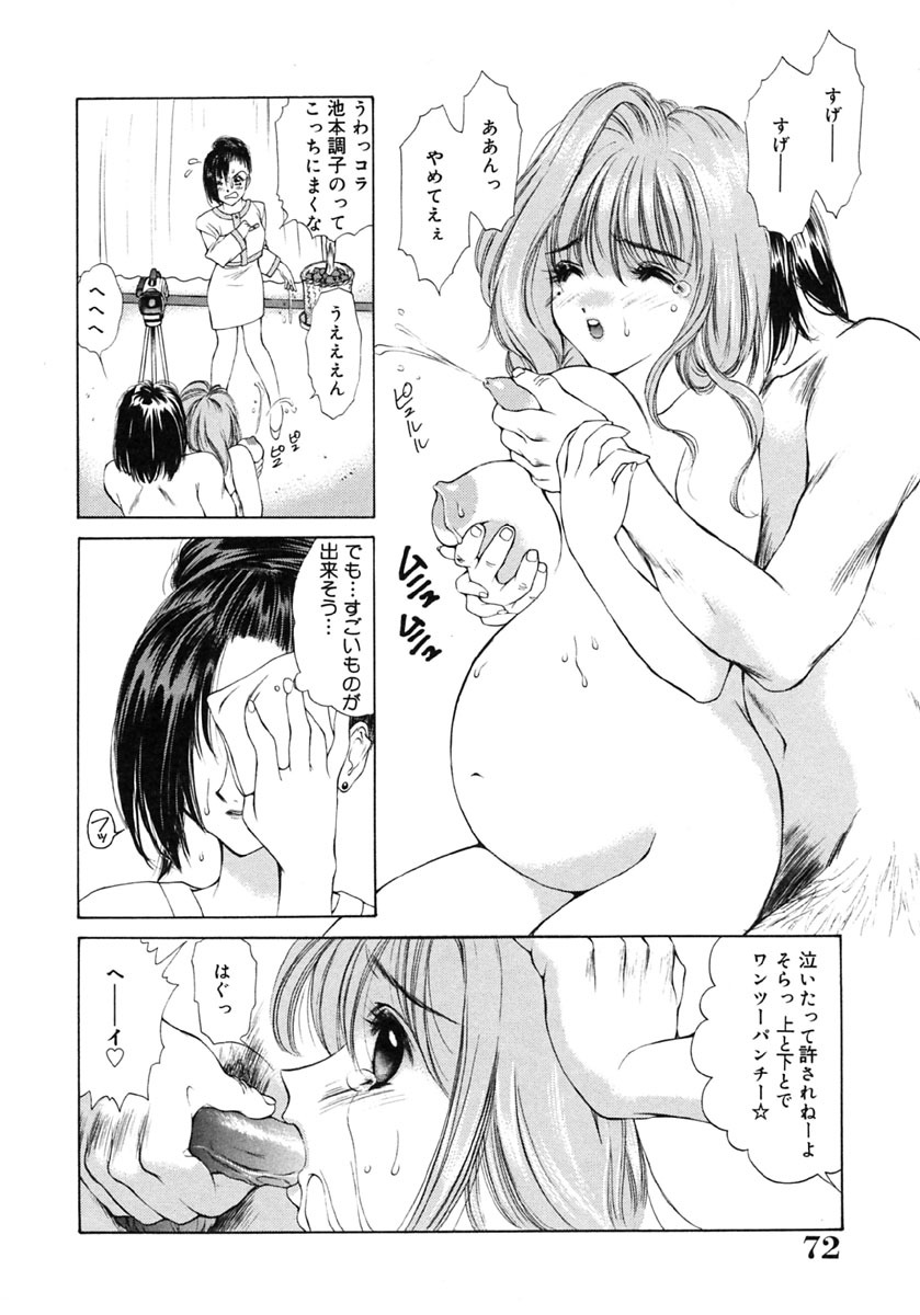 [Ruri Erika] Inshin -Kuchibiru- page 73 full