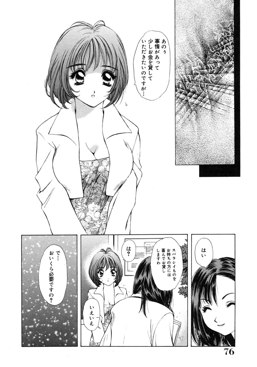 [Ruri Erika] Inshin -Kuchibiru- page 77 full