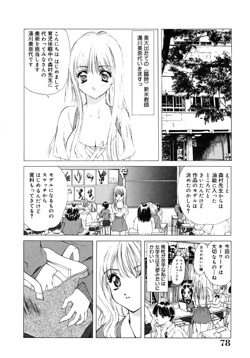 [Ruri Erika] Inshin -Kuchibiru- page 79 full
