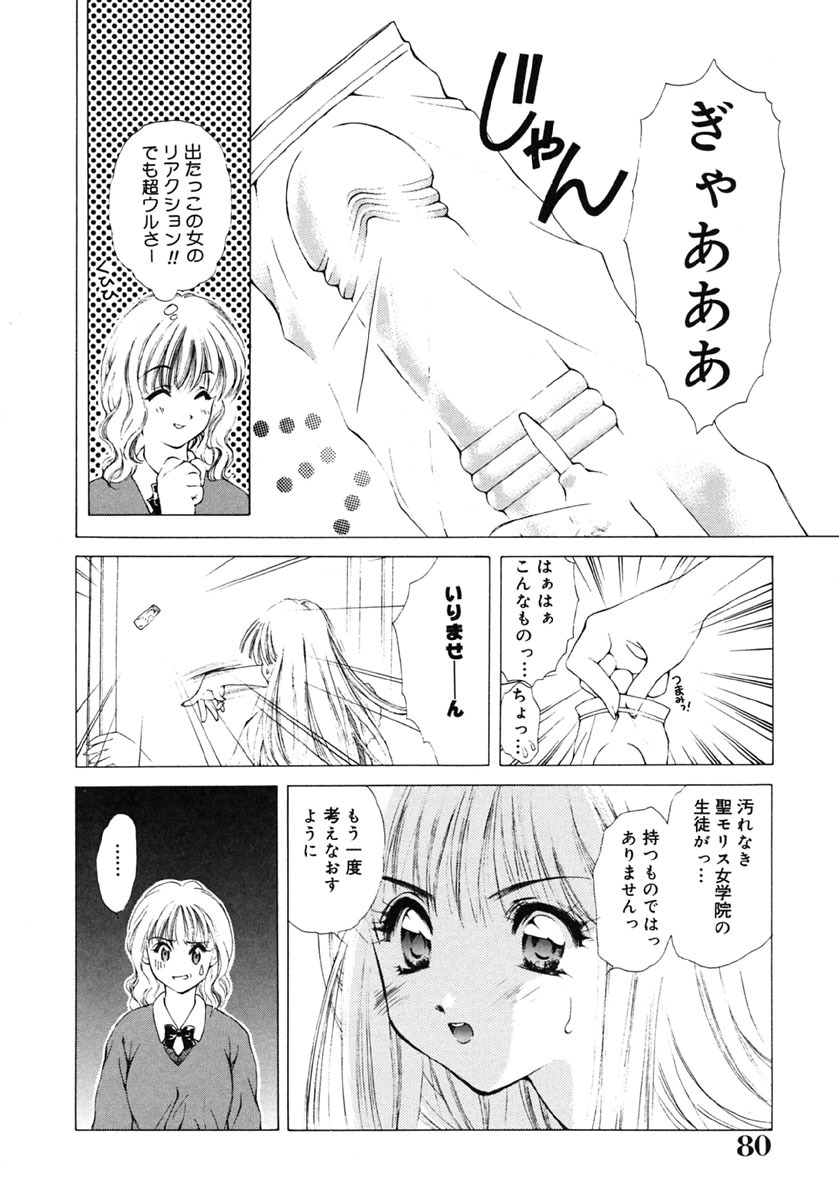 [Ruri Erika] Inshin -Kuchibiru- page 81 full