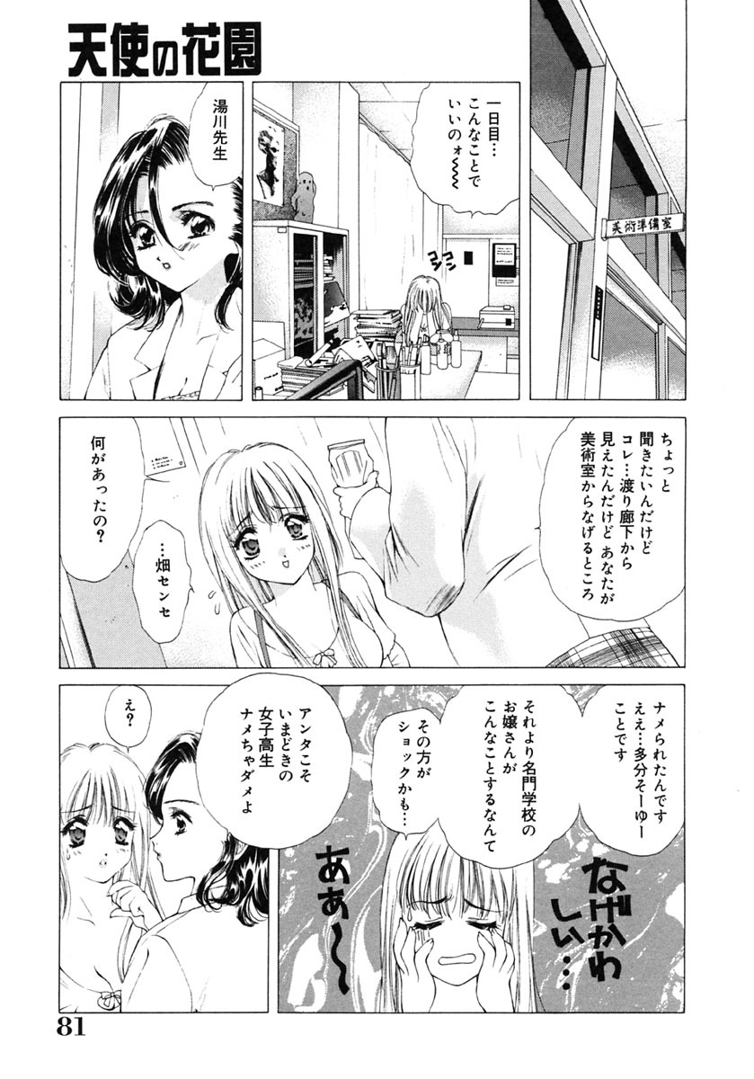 [Ruri Erika] Inshin -Kuchibiru- page 82 full