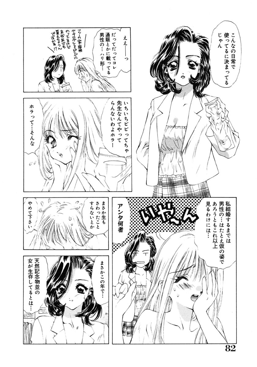 [Ruri Erika] Inshin -Kuchibiru- page 83 full