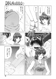 [Ruri Erika] Inshin -Kuchibiru- - page 10