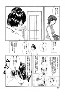 [Ruri Erika] Inshin -Kuchibiru- - page 11