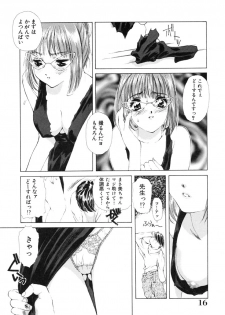 [Ruri Erika] Inshin -Kuchibiru- - page 17