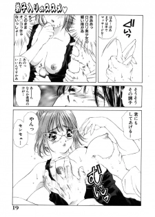 [Ruri Erika] Inshin -Kuchibiru- - page 20