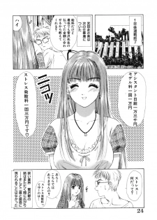 [Ruri Erika] Inshin -Kuchibiru- - page 25