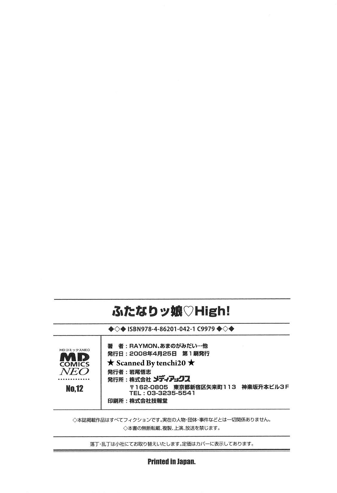[Anthology] Futanarikko High! page 166 full