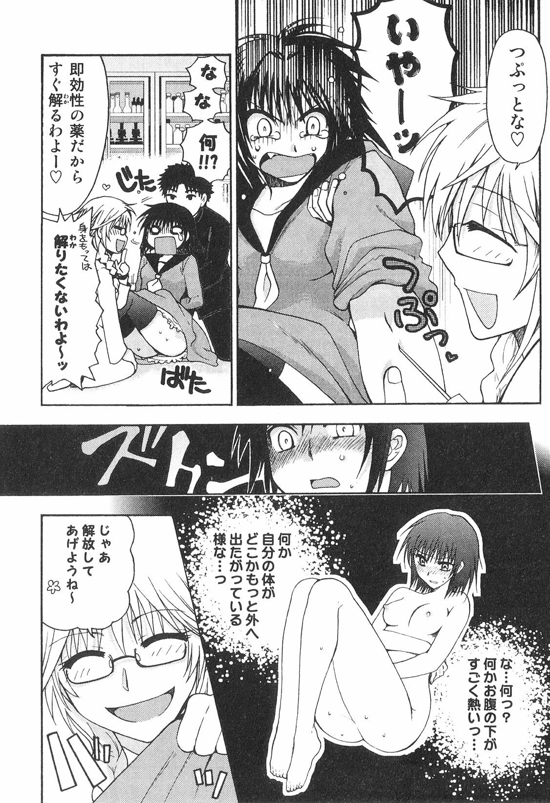 [Anthology] Futanarikko High! page 43 full