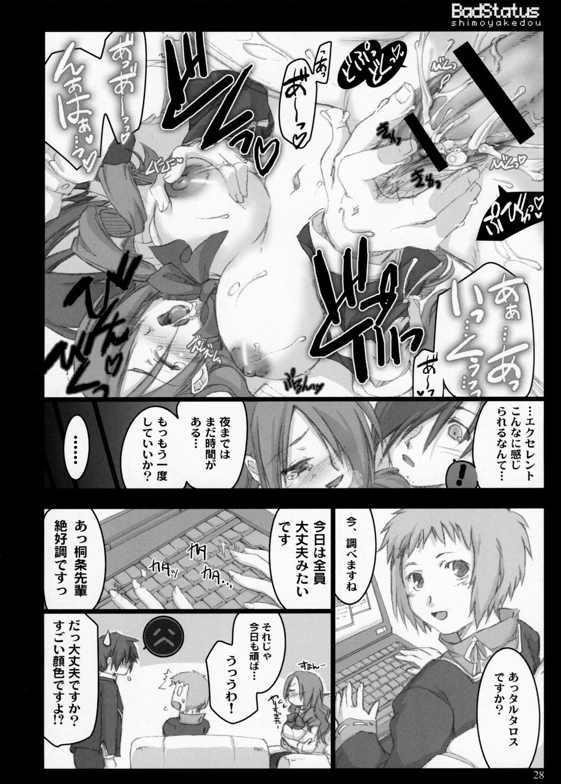 (C71) [Shimoyakedou (Ouma Tokiichi)] Bad Status (Persona 3) page 27 full