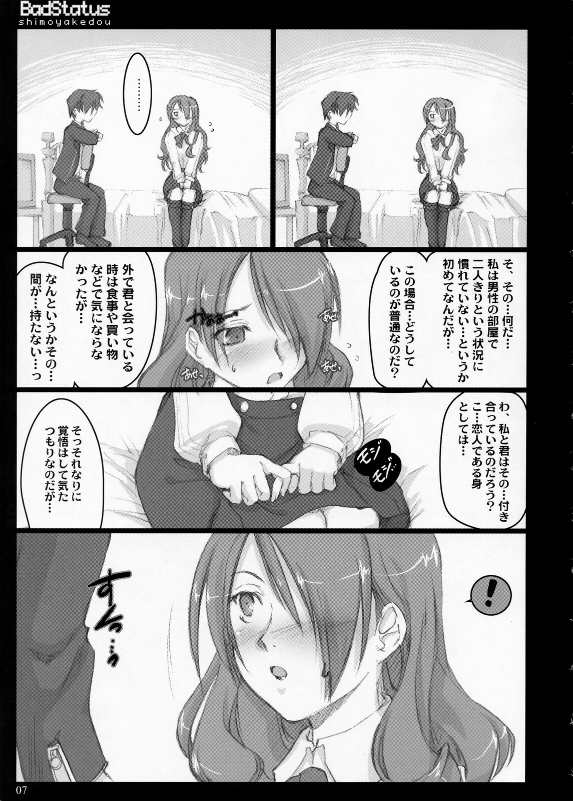 (C71) [Shimoyakedou (Ouma Tokiichi)] Bad Status (Persona 3) page 6 full