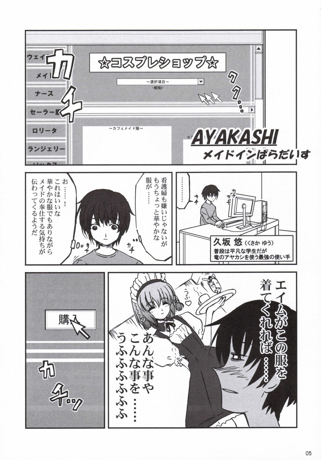 (C69) [Asagayatei (TOMA)] Anzubon Vol. 2 (AYAKASHI) page 4 full