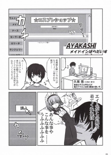 (C69) [Asagayatei (TOMA)] Anzubon Vol. 2 (AYAKASHI) - page 4