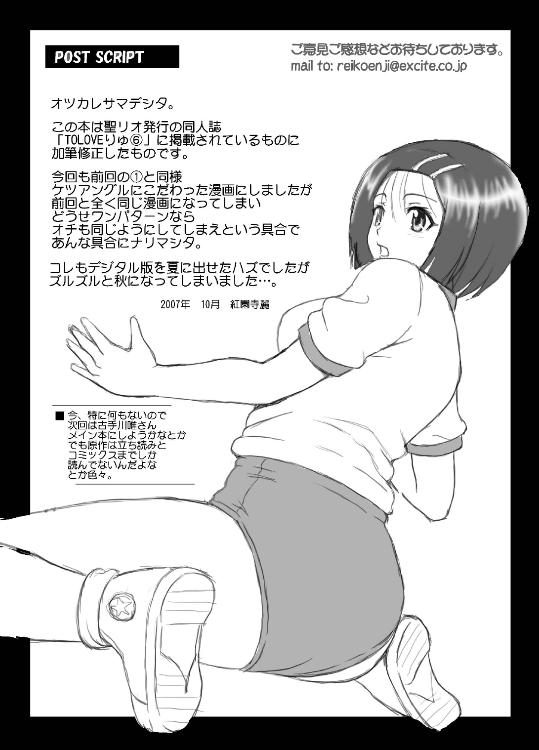 [Kuronekobone (Kouenji Rei)] Sairenji Haruna no Mitsu Tsubo 2 (To LOVE-Ru) page 26 full
