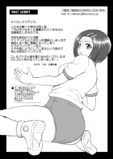 [Kuronekobone (Kouenji Rei)] Sairenji Haruna no Mitsu Tsubo 2 (To LOVE-Ru) - page 26