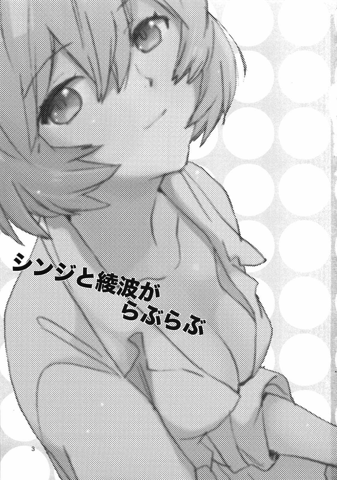 (Shota Scratch 9) [Aihara-Otome (Yamada Nyoriko)] Shinji to Ayanami ga Love Love (Neon Genesis Evangelion) page 2 full