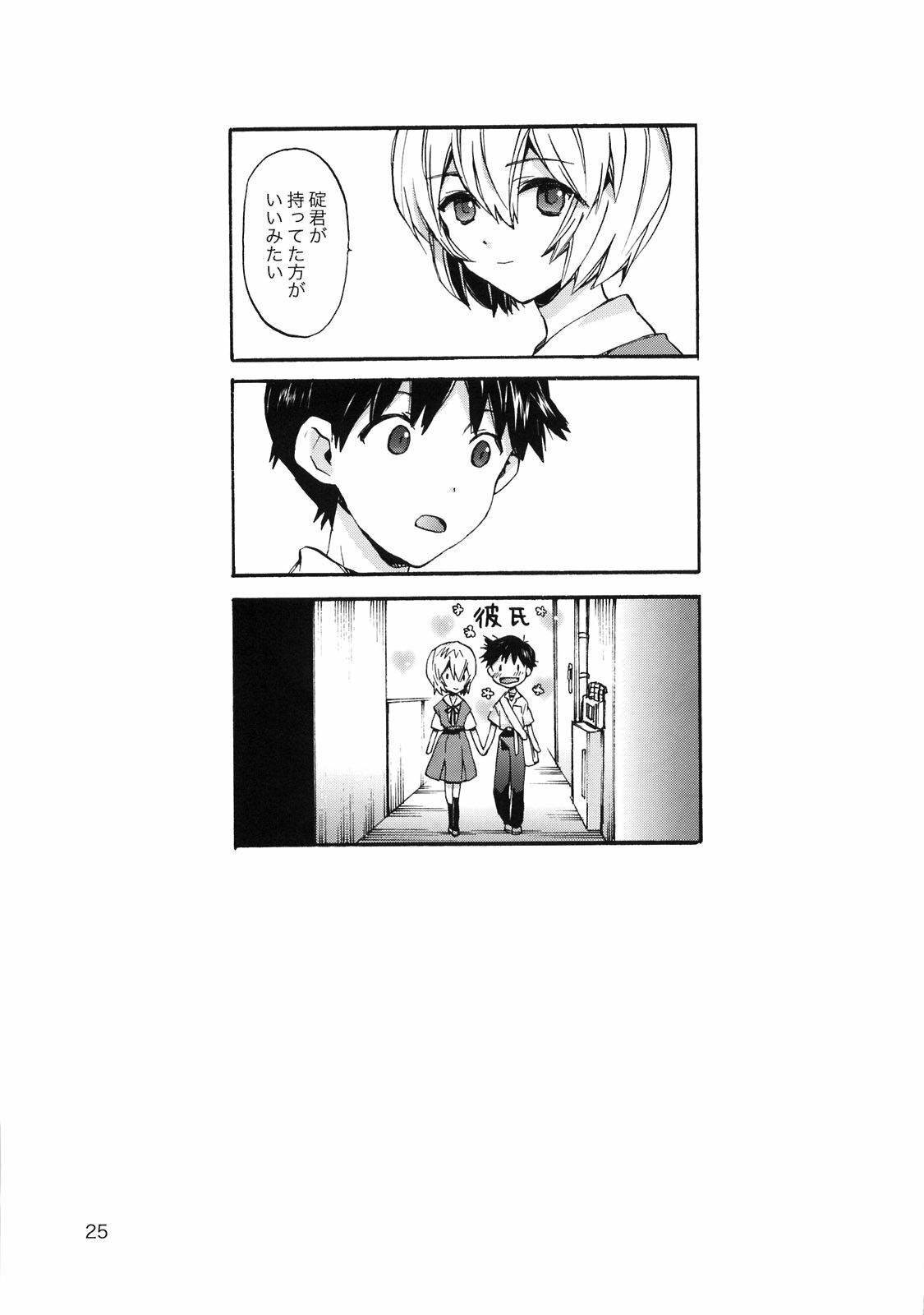 (Shota Scratch 9) [Aihara-Otome (Yamada Nyoriko)] Shinji to Ayanami ga Love Love (Neon Genesis Evangelion) page 24 full