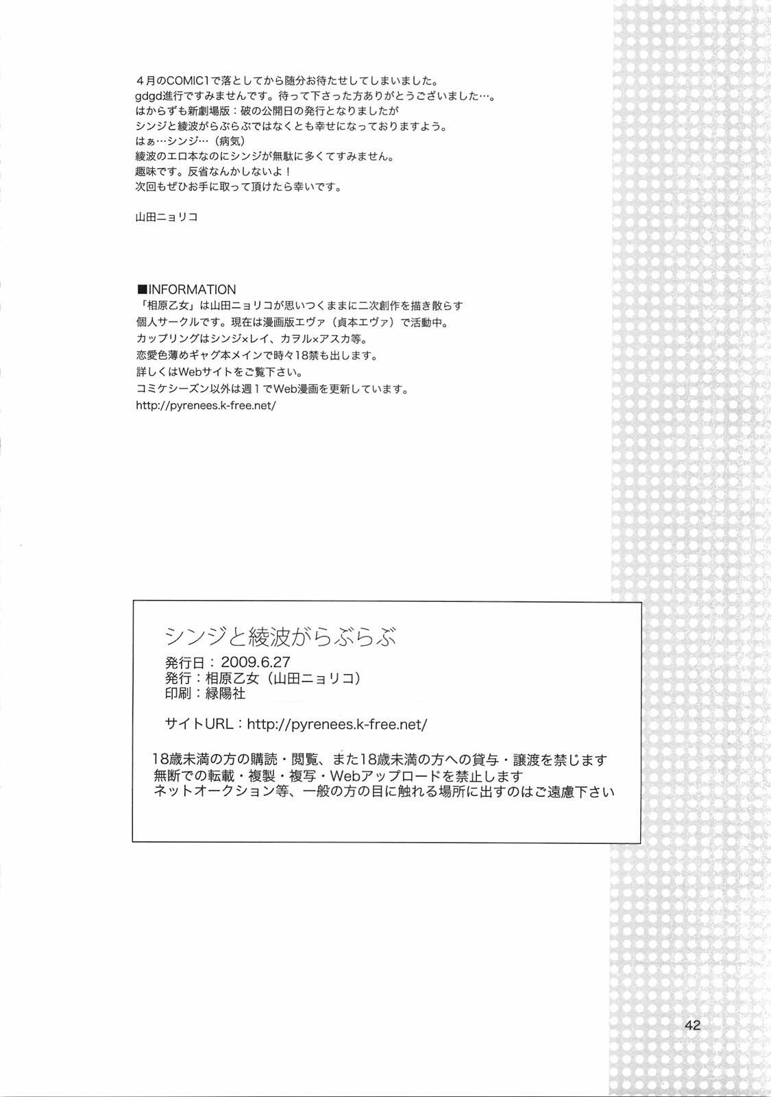 (Shota Scratch 9) [Aihara-Otome (Yamada Nyoriko)] Shinji to Ayanami ga Love Love (Neon Genesis Evangelion) page 41 full