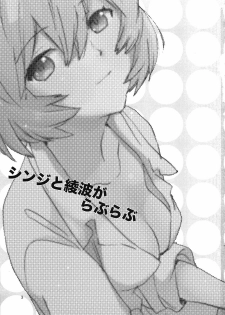 (Shota Scratch 9) [Aihara-Otome (Yamada Nyoriko)] Shinji to Ayanami ga Love Love (Neon Genesis Evangelion) - page 2