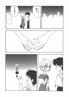 (Shota Scratch 9) [Aihara-Otome (Yamada Nyoriko)] Shinji to Ayanami ga Love Love (Neon Genesis Evangelion) - page 39