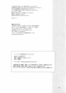 (Shota Scratch 9) [Aihara-Otome (Yamada Nyoriko)] Shinji to Ayanami ga Love Love (Neon Genesis Evangelion) - page 41