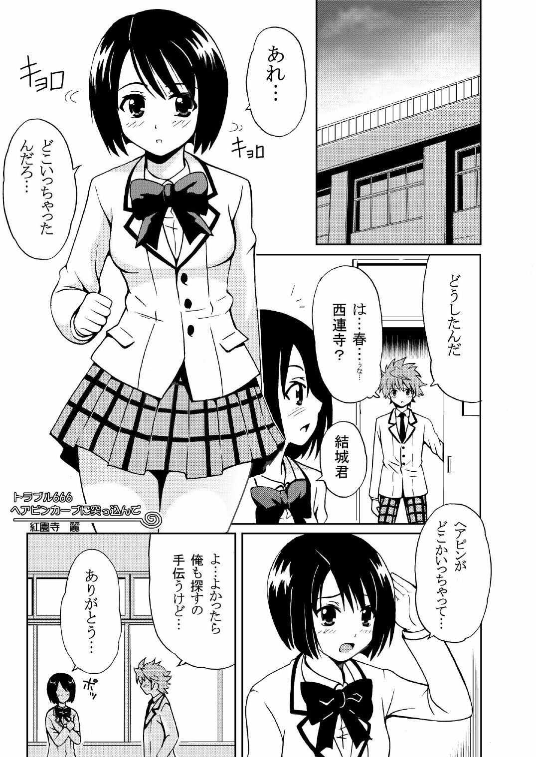[Kuronekobone (Kouenji Rei)] Sairenji Haruna no Mitsu Tsubo 1 (To LOVE-Ru) page 4 full