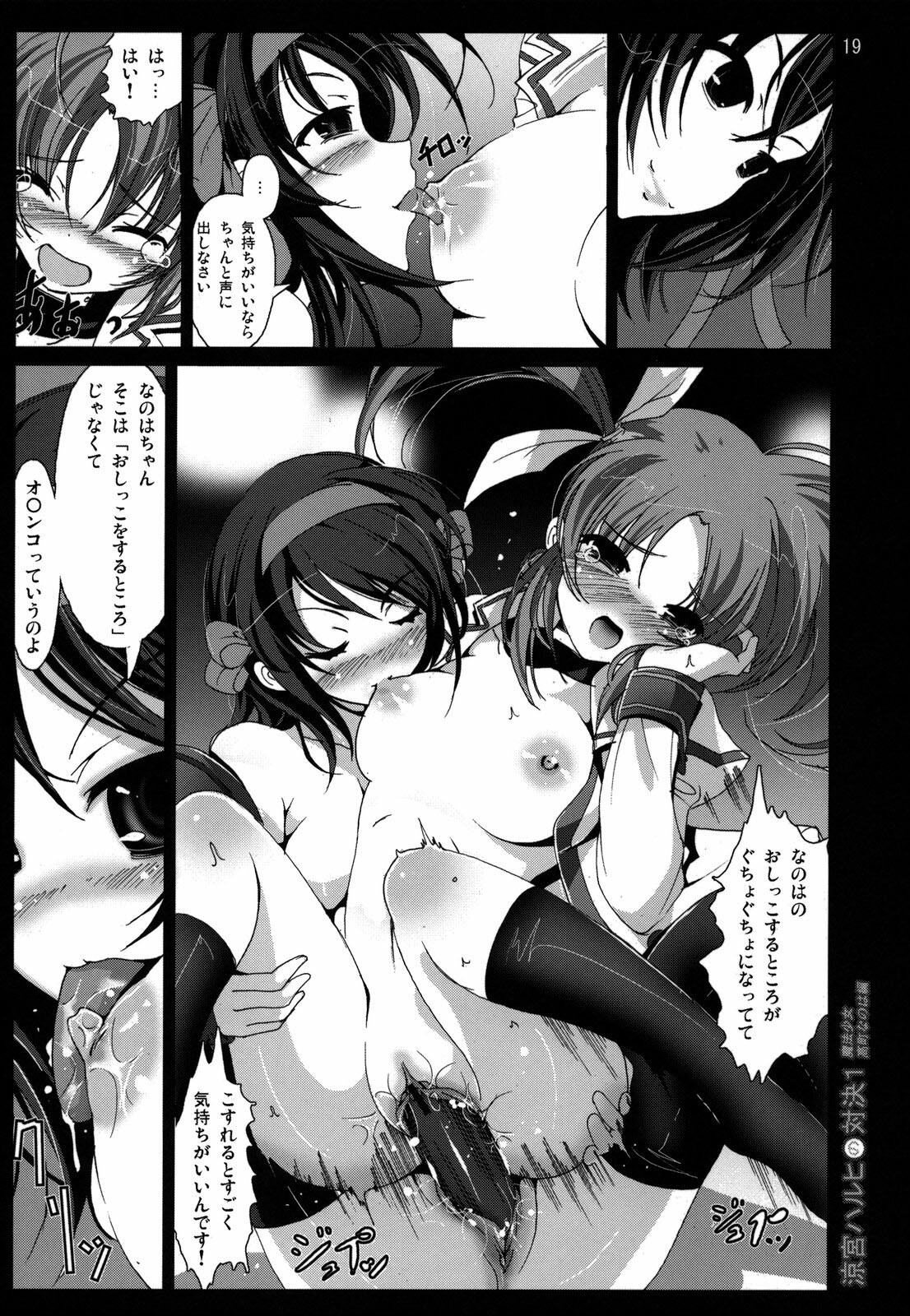 (COMIC1☆3) [Mokusei Zaijuu] Haruhi Suzumiya no Taiketsu 1 Mahou Shoujo Daka Machi Nanoha Hen (Suzumiya Haruhi no Yuuutsu, Mahou Shoujo Lyrical Nanoha) page 18 full