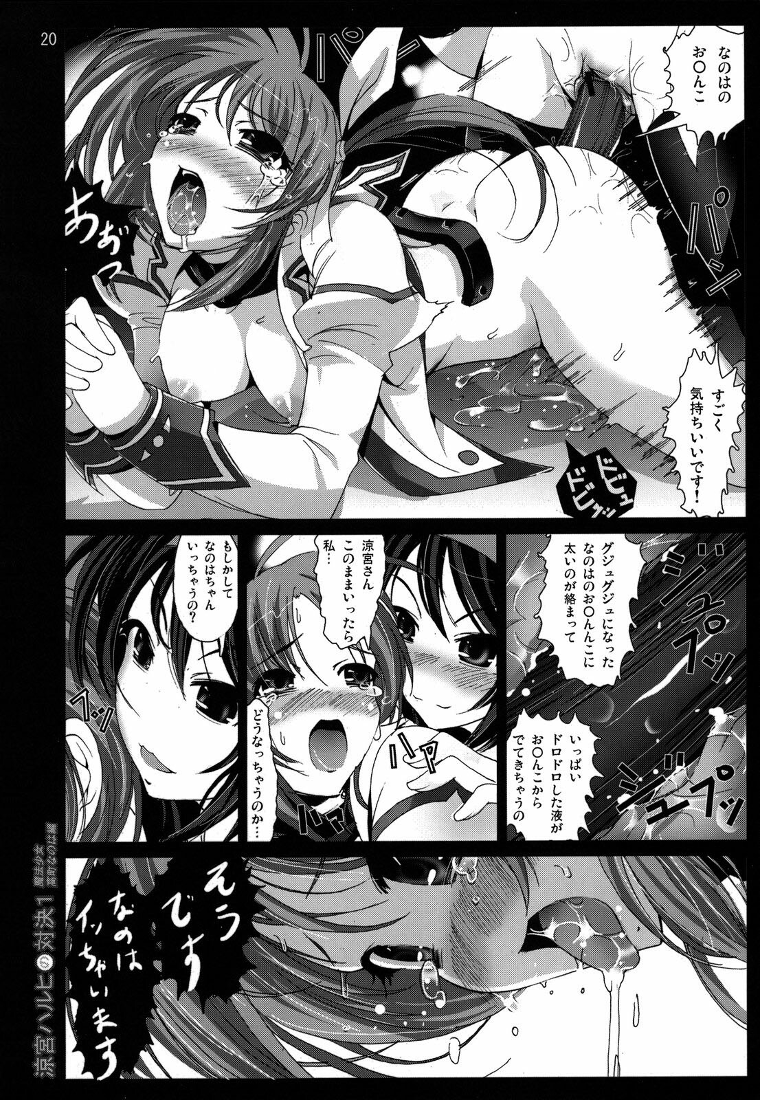 (COMIC1☆3) [Mokusei Zaijuu] Haruhi Suzumiya no Taiketsu 1 Mahou Shoujo Daka Machi Nanoha Hen (Suzumiya Haruhi no Yuuutsu, Mahou Shoujo Lyrical Nanoha) page 19 full