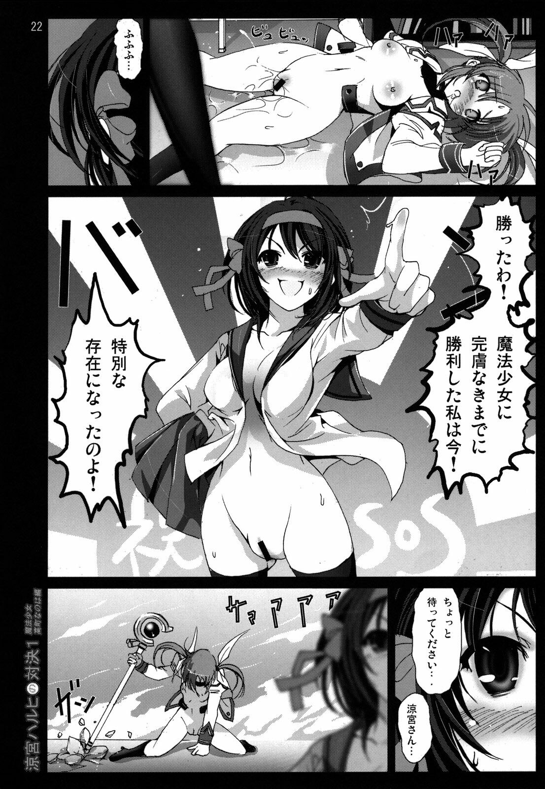 (COMIC1☆3) [Mokusei Zaijuu] Haruhi Suzumiya no Taiketsu 1 Mahou Shoujo Daka Machi Nanoha Hen (Suzumiya Haruhi no Yuuutsu, Mahou Shoujo Lyrical Nanoha) page 21 full