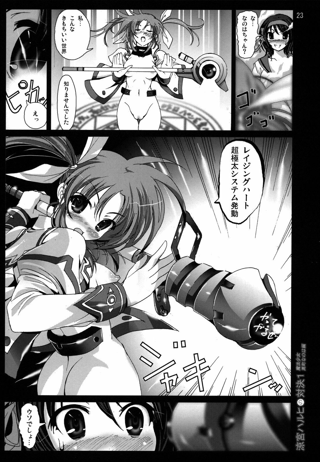 (COMIC1☆3) [Mokusei Zaijuu] Haruhi Suzumiya no Taiketsu 1 Mahou Shoujo Daka Machi Nanoha Hen (Suzumiya Haruhi no Yuuutsu, Mahou Shoujo Lyrical Nanoha) page 22 full