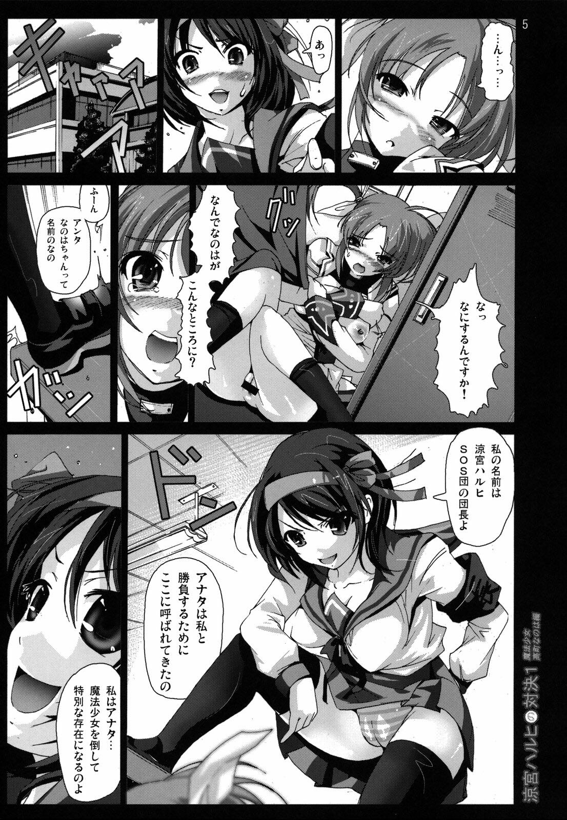 (COMIC1☆3) [Mokusei Zaijuu] Haruhi Suzumiya no Taiketsu 1 Mahou Shoujo Daka Machi Nanoha Hen (Suzumiya Haruhi no Yuuutsu, Mahou Shoujo Lyrical Nanoha) page 4 full