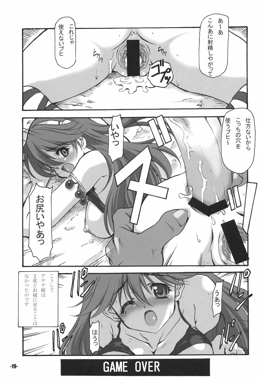 (C69) [EXtage (Minakami Hiroki)] A's EXtra strage vol. 18 (Athena) page 18 full