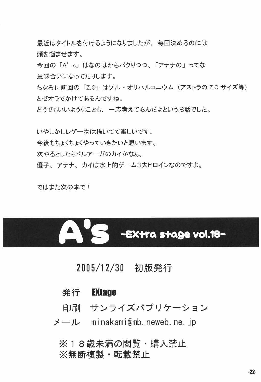 (C69) [EXtage (Minakami Hiroki)] A's EXtra strage vol. 18 (Athena) page 21 full