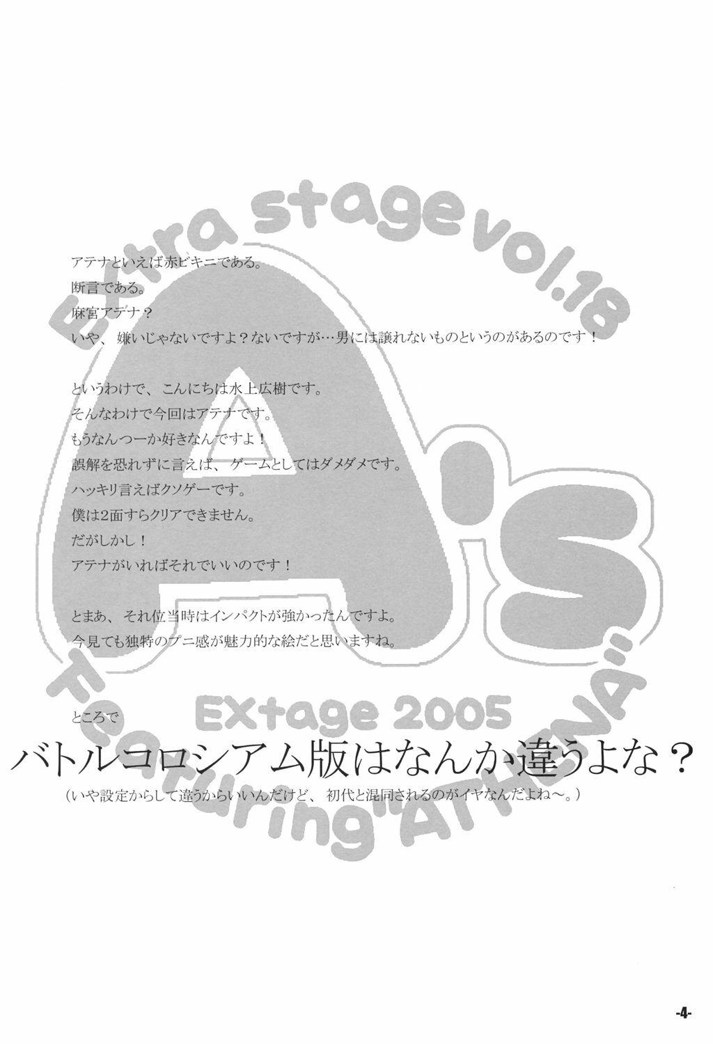 (C69) [EXtage (Minakami Hiroki)] A's EXtra strage vol. 18 (Athena) page 3 full