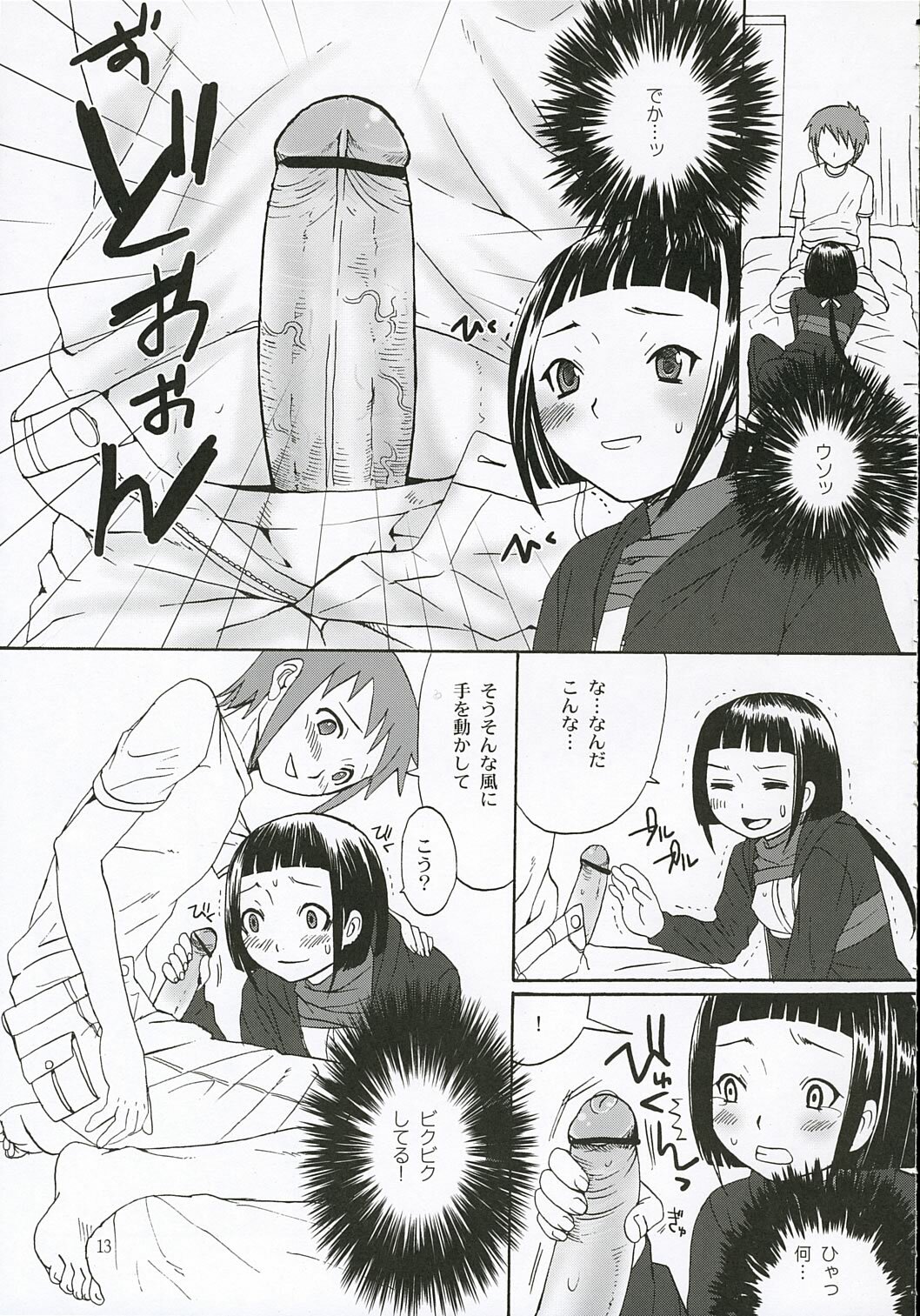 (C68) [Chika Sekai (Palco Nagashima)] First Love (Mai-HiME) page 12 full