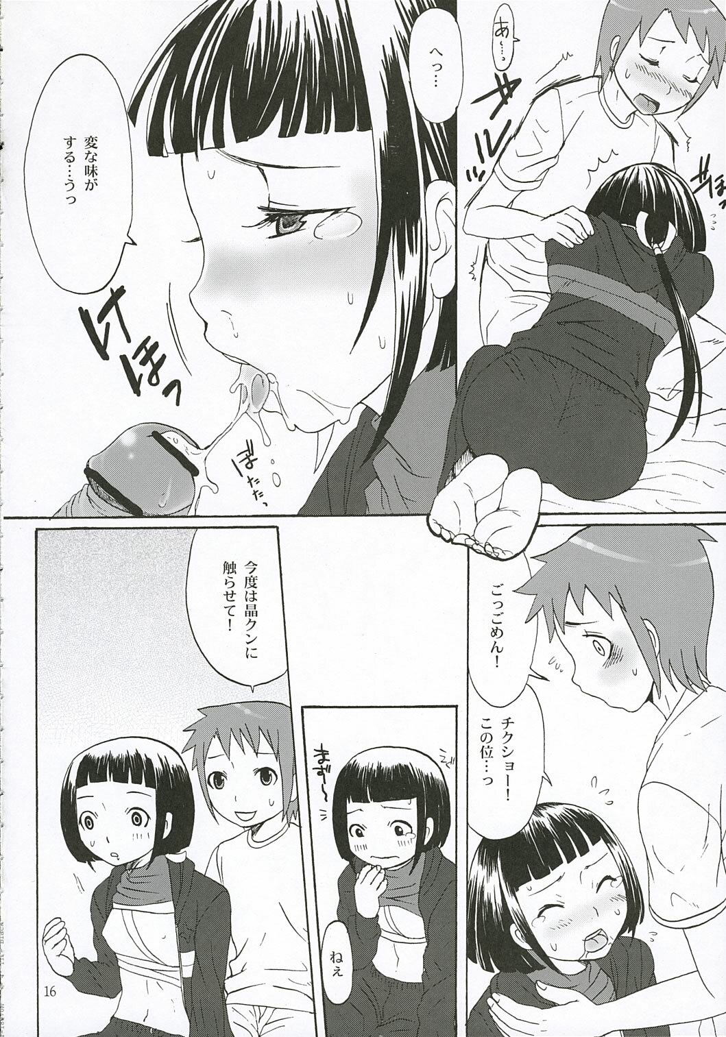 (C68) [Chika Sekai (Palco Nagashima)] First Love (Mai-HiME) page 15 full