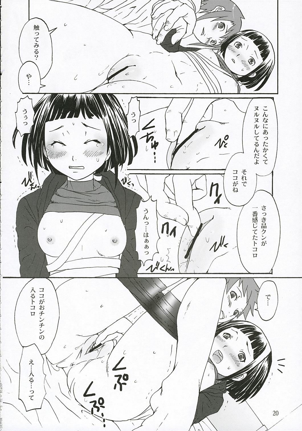 (C68) [Chika Sekai (Palco Nagashima)] First Love (Mai-HiME) page 19 full