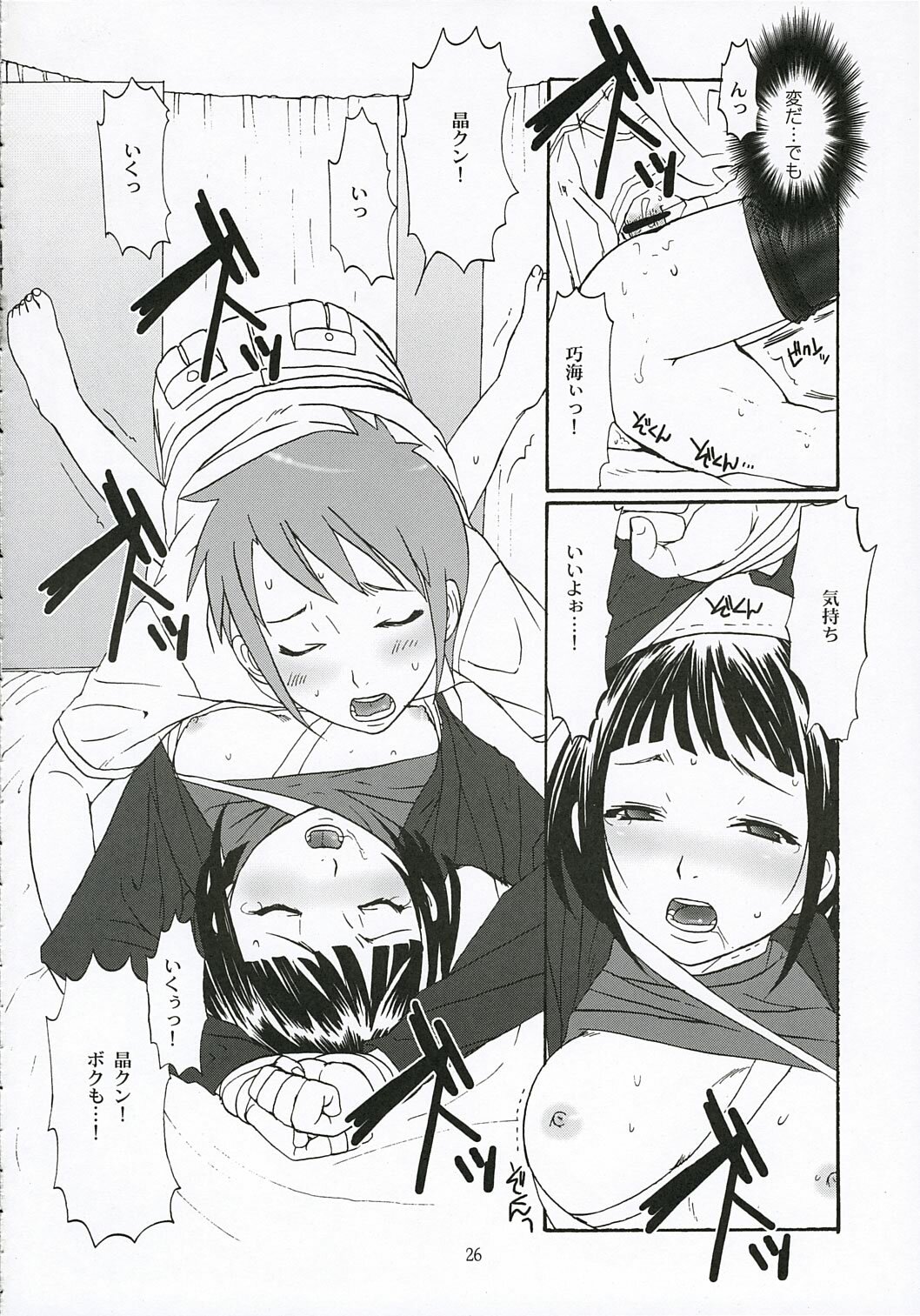 (C68) [Chika Sekai (Palco Nagashima)] First Love (Mai-HiME) page 25 full