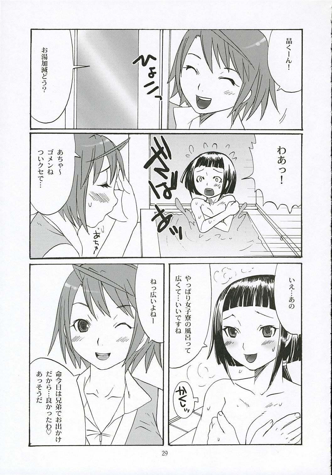 (C68) [Chika Sekai (Palco Nagashima)] First Love (Mai-HiME) page 28 full