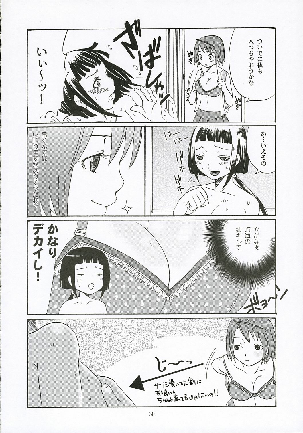 (C68) [Chika Sekai (Palco Nagashima)] First Love (Mai-HiME) page 29 full